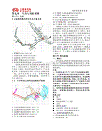 比亚迪G3-车身附件门系统维修手册11-11-19