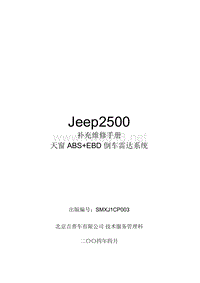 吉普维修手册JEEP2500