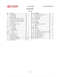 比亚迪L3483QA发动机