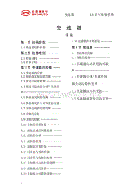 比亚迪L3T-14手动变速器