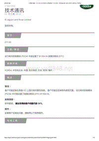 2017年路虎揽运技术公告 动力转向控制模块 (PSCM) 中误设置了 B1304-04 故障诊断码 (DTC)