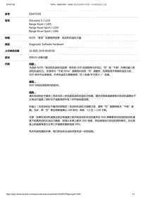 2017年路虎揽运技术公告 N239 “紧急”检查程序变更 - 发动机机油压力值