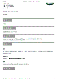 2017年路虎揽运技术公告 自动紧急制动 (AEB) 不可用