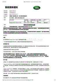 2017年路虎揽运技术公告 蓄电池负极电缆连接