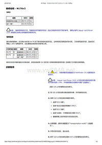 2017年路虎揽运技术公告 距离保养的里程”信息显示不正确