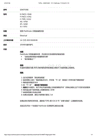 2019年捷豹XFL车型技术通报 使用Pathfinder对钥匙编程失败