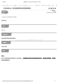 2019年捷豹XE车型技术通报 前排座椅框架铰链枢轴腐蚀