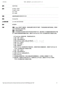 2019年捷豹XFL车型技术通报 SSM74461 - 选定后电动展开式牵引杆不工作 _ TOPIx