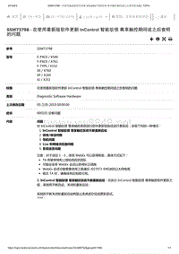 2019年捷豹XE车型技术通报 在使用最新版软件更新InControl智能驭领尊享触控期间或之后查明的问题