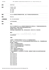 2019年捷豹XFL车型技术通报 InControl智能驭领尊享触控软件更新-减少了中国地区对英语导航语言支持