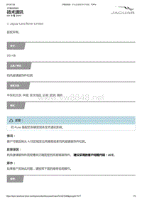 2019年捷豹XFL车型技术通报 挡风玻璃装饰件松脱