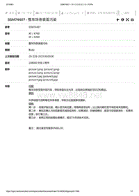 2019年捷豹XE车型技术通报 整车饰条表面污染