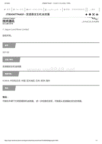 2019年捷豹XE车型技术通报 变速器发生机油泄漏 (2)