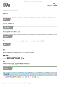 2019年捷豹XFL车型技术通报 下边缘的主车门密封件松动松脱