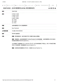 2019年捷豹XE车型技术通报 SSM74390 - 全球问题管理 (GCM) 浏览器兼容性 _ TOPIx