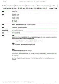 2019年捷豹XE车型技术通报 更新后，零部件查找表显示IMC不是最新版本的软件