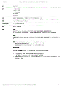 2019年捷豹XFL车型技术通报 在显示“正在启动后端...”消息时PATHFINDER窗口发生卡滞