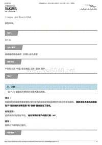 2019年捷豹XFL车型技术通报 前排座椅靠垫磨损-仅限牡蛎色皮革