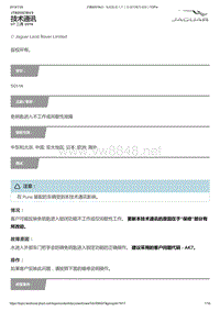 2019年捷豹XFL车型技术通报 免钥匙进入不工作或间歇性故障