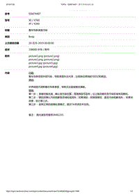 2019年捷豹XFL车型技术通报 SSM74407 - 整车饰条表面污染 _ TOPIx