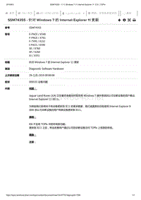 2019年捷豹XE车型技术通报 针对Windows 7的Internet Explorer 11更新