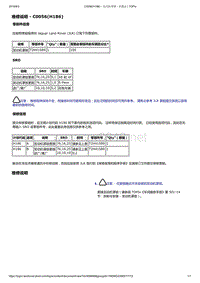 2019年捷豹XE车型技术通报 发动机罩锁-误激活 (2)