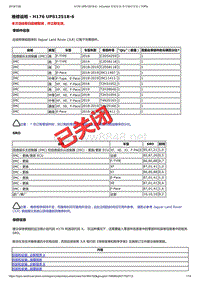 2019年捷豹XFL车型技术通报 InControl智能驭领尊享触控更新 (2)