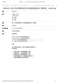 2019年捷豹XE车型技术通报 显示“未发现智能钥匙”和其他智能钥匙问题-诊断帮助