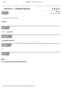 2019年捷豹XE车型技术通报 行李箱盖锁扣盖板脱落