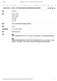 2019年捷豹XE车型技术通报 TOPIx中的车轮轴承症状和精确定位测试更新