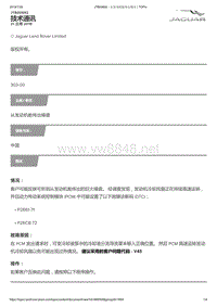 2019年捷豹XFL车型技术通报 从发动机舱传出噪音