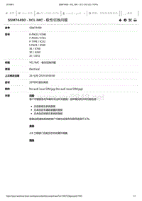 2019年捷豹XE车型技术通报 XCL IMC -极性切换问题