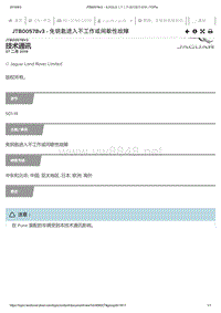 2019年捷豹XE车型技术通报 免钥匙进入不工作或间歇性故障