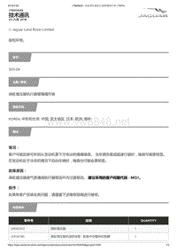 2019年捷豹XFL车型技术通报 涡轮增压器执行器臂嘎嘎作响