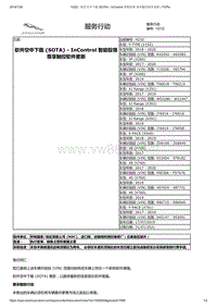 2019年捷豹XFL车型技术通报 软件空中下载(SOTA) - InControl智能驭领尊享触控软件更新