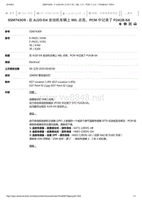 2019年捷豹XE车型技术通报 在AJ20-D4发动机车辆上MIL点亮，PCM中记录了P242B-64 