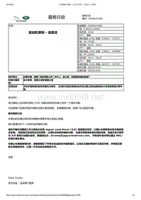 2019年捷豹XE车型技术通报 发动机罩锁-误激活