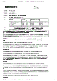 2019年捷豹XE车型技术通报 汽油排放碳粒过滤器(GPF)上安装了错误的传感器