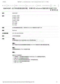 2019年捷豹XE车型技术通报 由于移动数据连接问题，车辆中的InControl智能驭领功能不工作