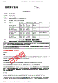 2019年捷豹XFL车型技术通报 InControl智能驭领尊享触控更新