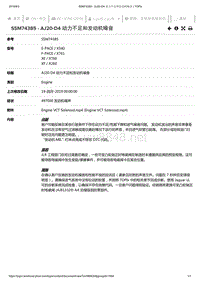 2019年捷豹XE车型技术通报 AJ20-D4动力不足和发动机噪音