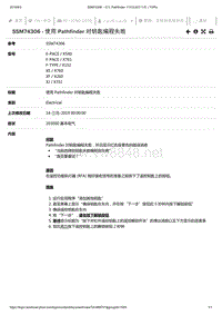 2019年捷豹XE车型技术通报 使用Pathfinder对钥匙编程失败