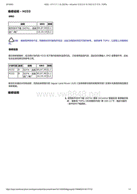 2019年捷豹XE车型技术通报 软件空中下载(SOTA) - InControl智能驭领尊享触控软件更新 (2)