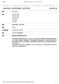 2019年捷豹XE车型技术通报 制动系统噪音-指导与说明