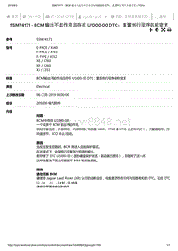 2019年捷豹XE车型技术通报 BCM输出不起作用且存在U1000-00 DTC：重置例行程序名称变更