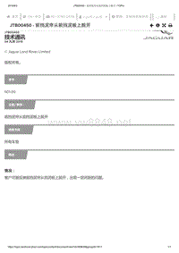 2019年捷豹XE车型技术通报 前挡泥帘从前挡泥板上脱开