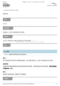 2019年捷豹XFL车型技术通报 仪表盘(IC)上显示“冷却液液位过低”消息