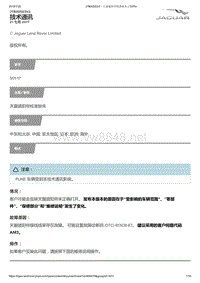 2019年捷豹XFL车型技术通报 天窗遮阳帘校准缺失