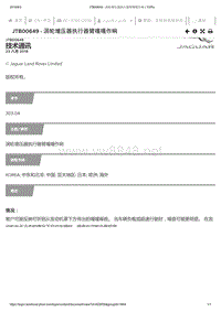 2019年捷豹XE车型技术通报 涡轮增压器执行器臂嘎嘎作响