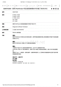 2019年捷豹XE车型技术通报 使用Pathfinder时发现控制模块中存储了未知DTC